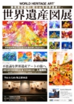 静岡世界遺産アート展示会チラシ120913OL.jpg