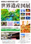 【A4】石見銀山世界遺産アート展示会チラシ120725OL.jpg